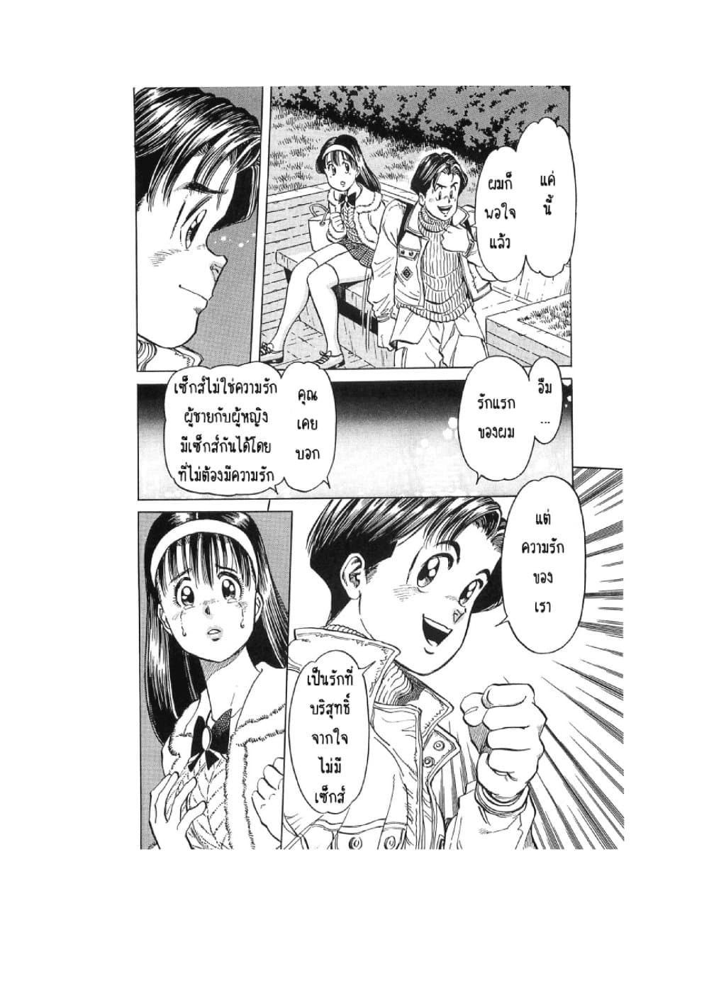 Hayaku Okite yo! page 18