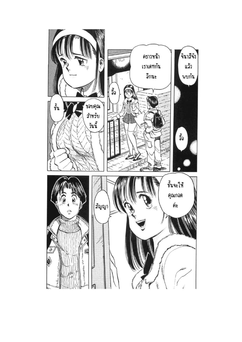 Hayaku Okite yo! page 19