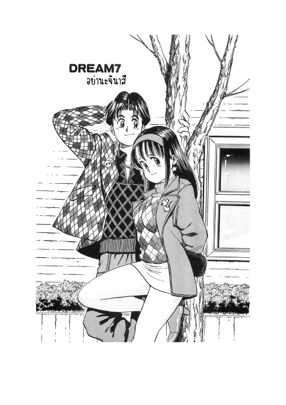 Hayaku Okite yo! page 21