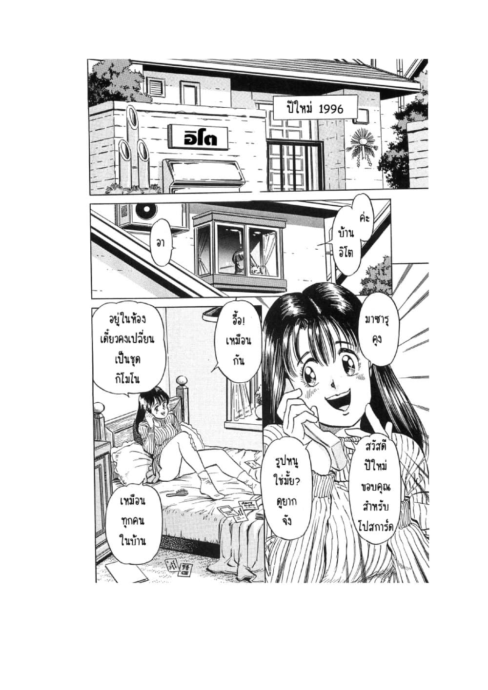 Hayaku Okite yo! page 22