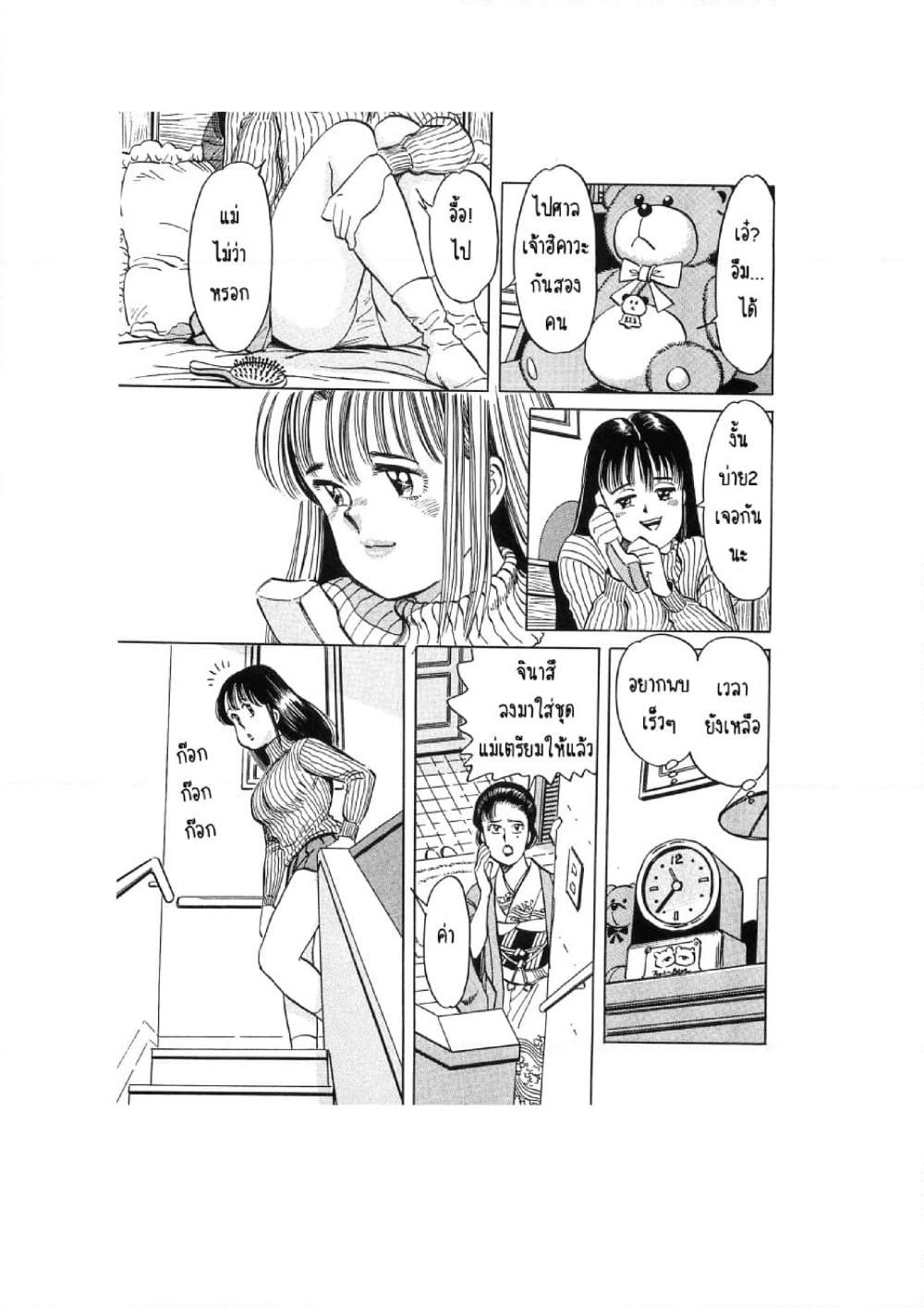 Hayaku Okite yo! page 23