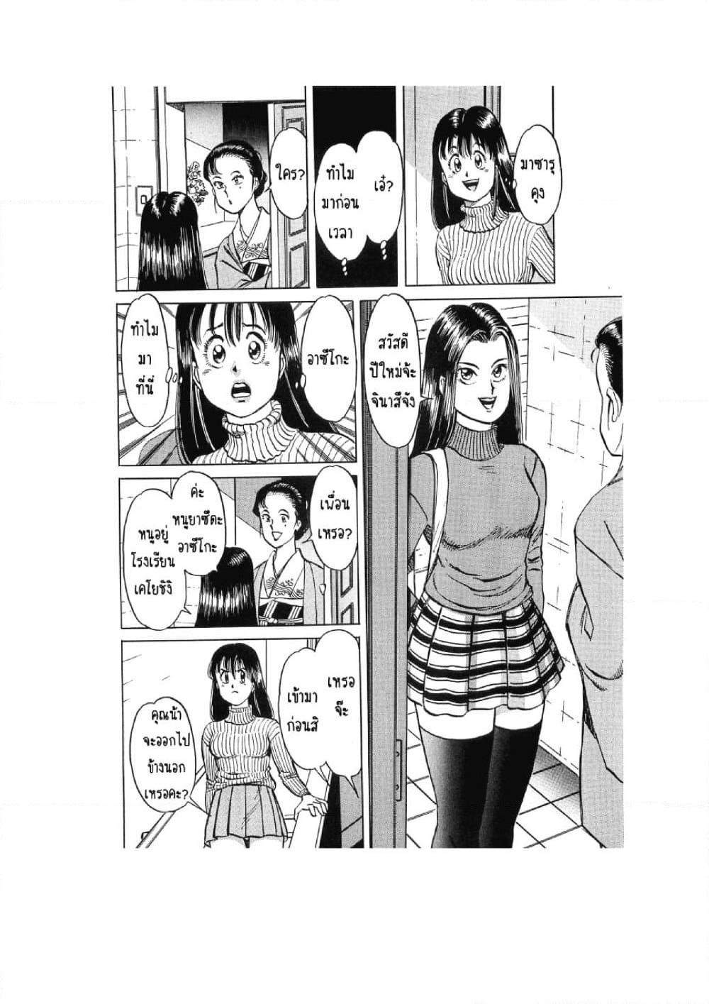 Hayaku Okite yo! page 24