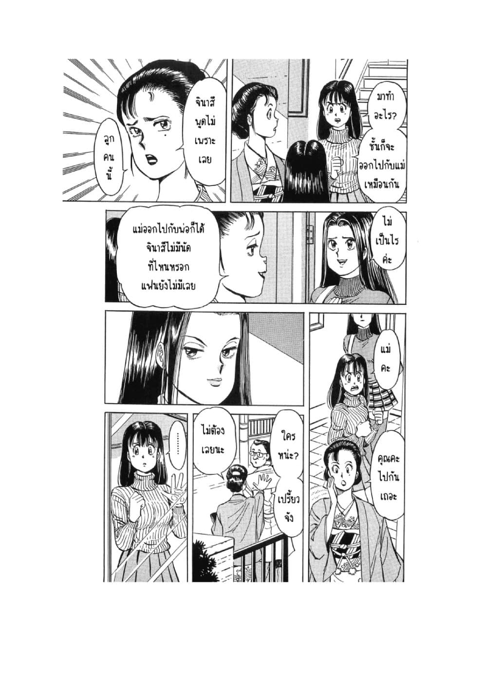 Hayaku Okite yo! page 25