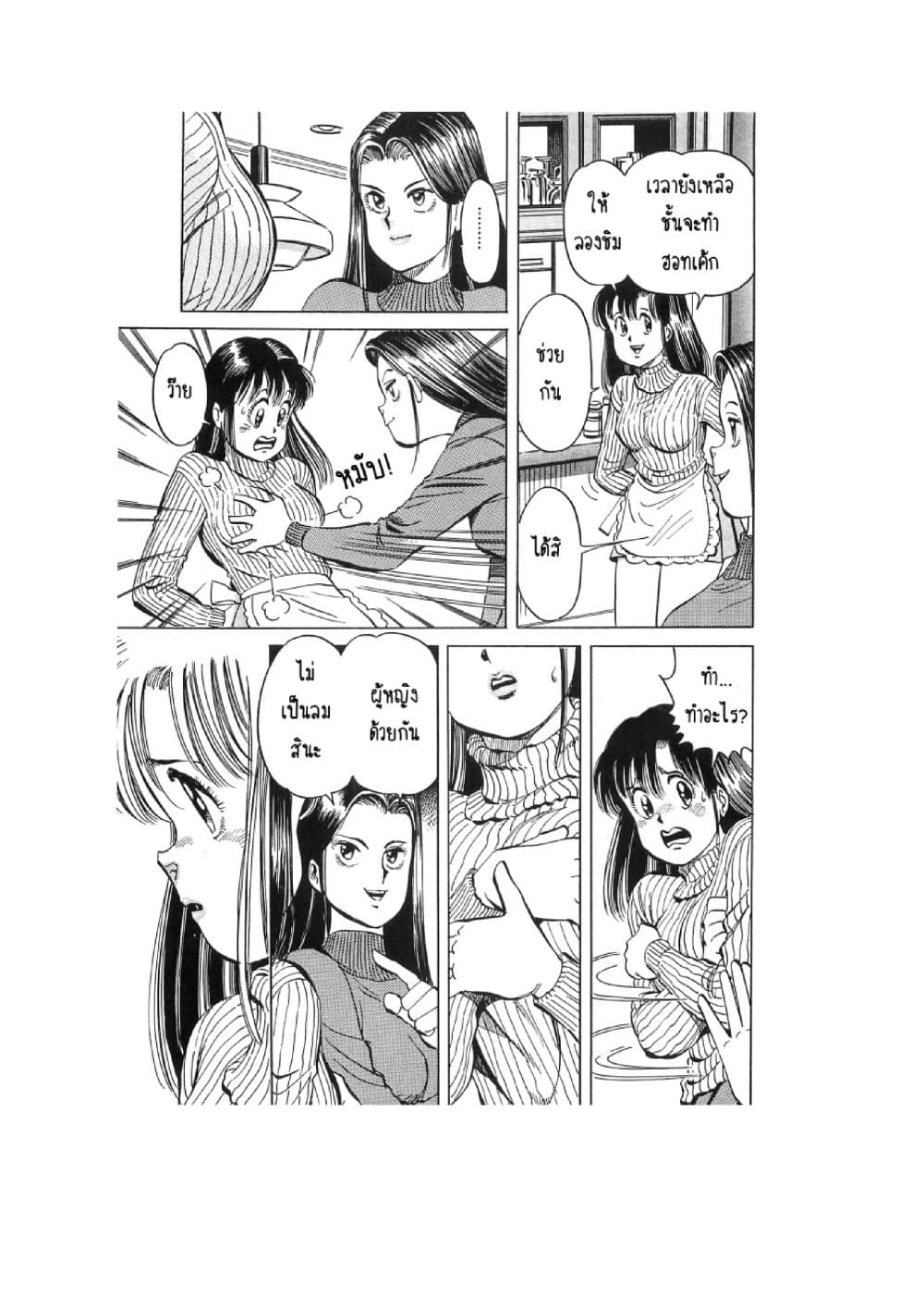 Hayaku Okite yo! page 27