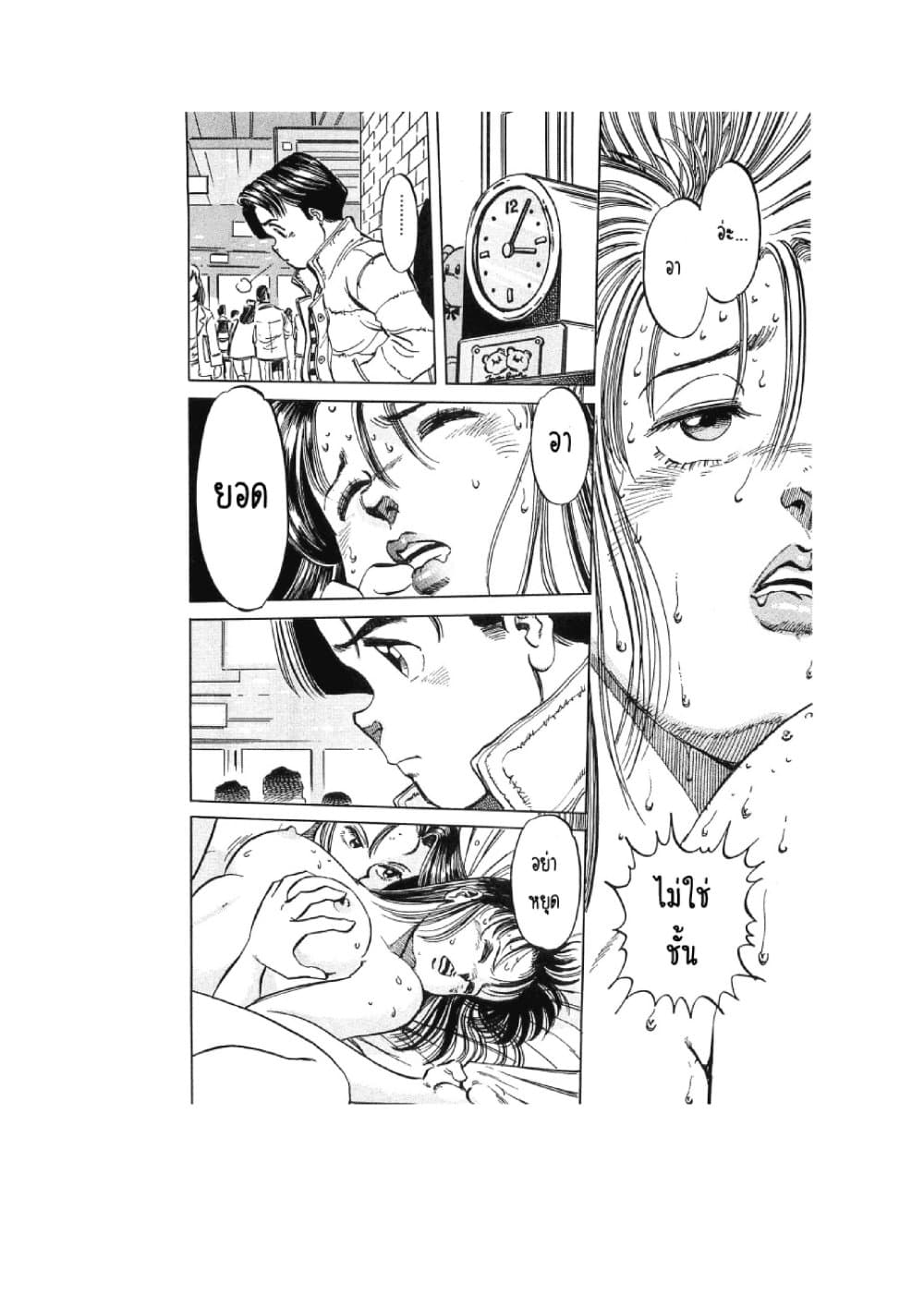 Hayaku Okite yo! page 34