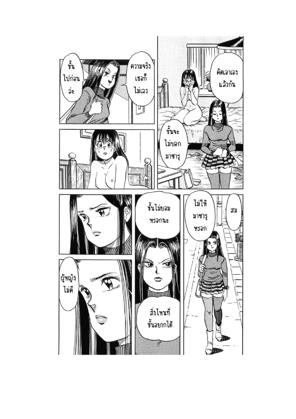 Hayaku Okite yo! page 39