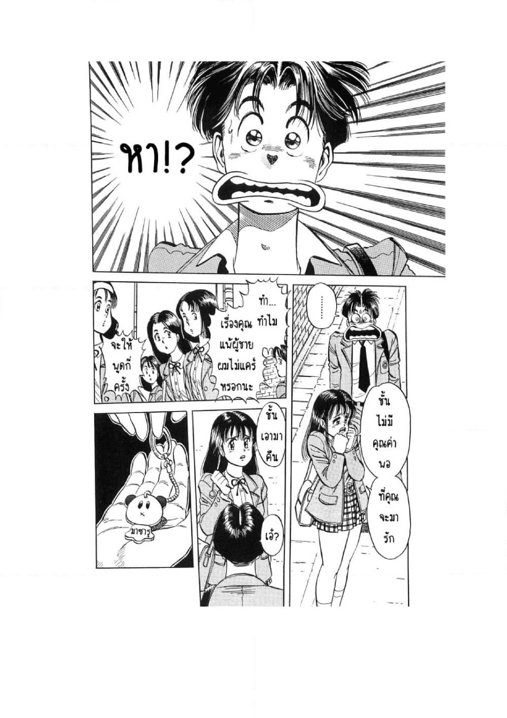 Hayaku Okite yo! page 46