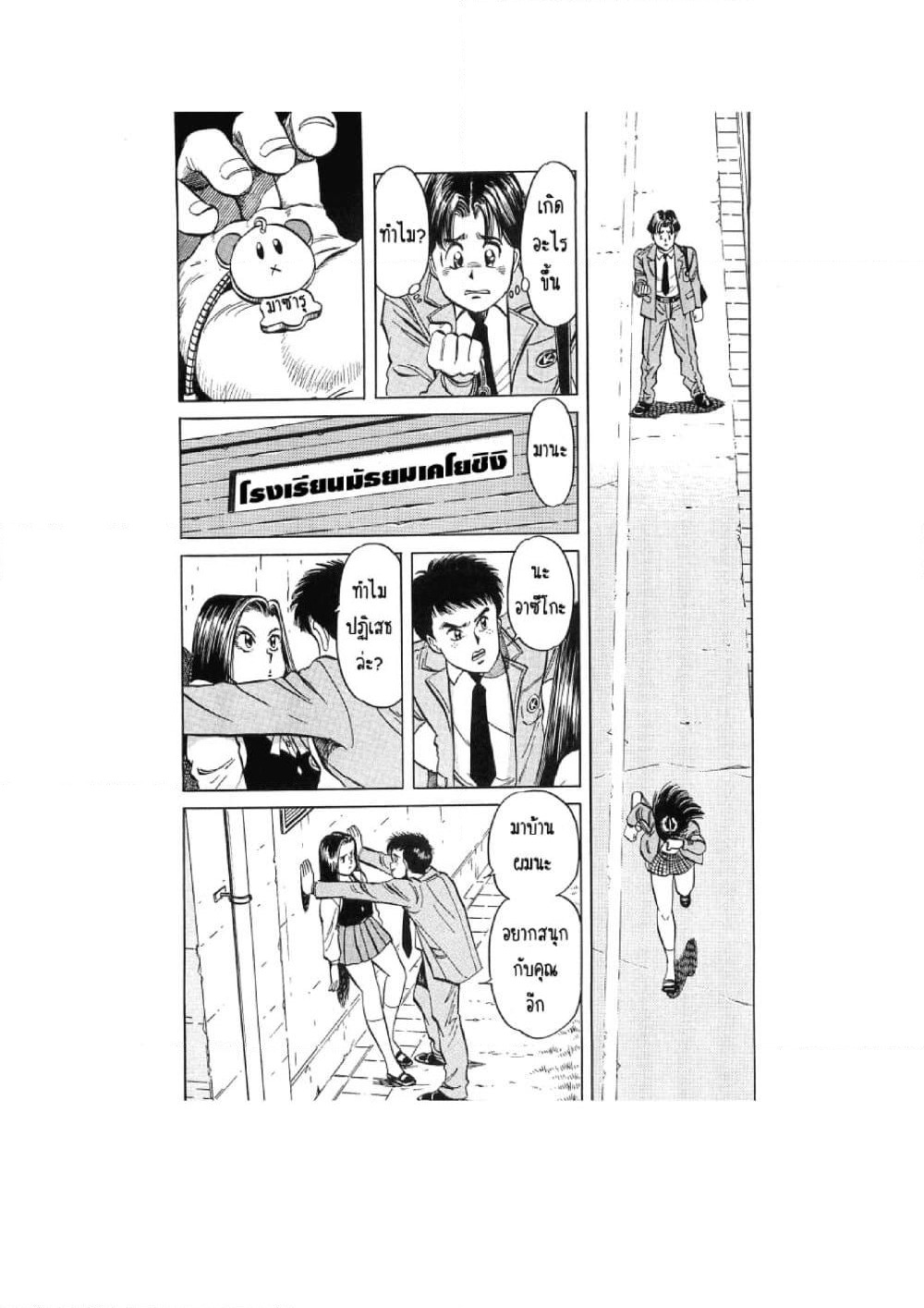 Hayaku Okite yo! page 48
