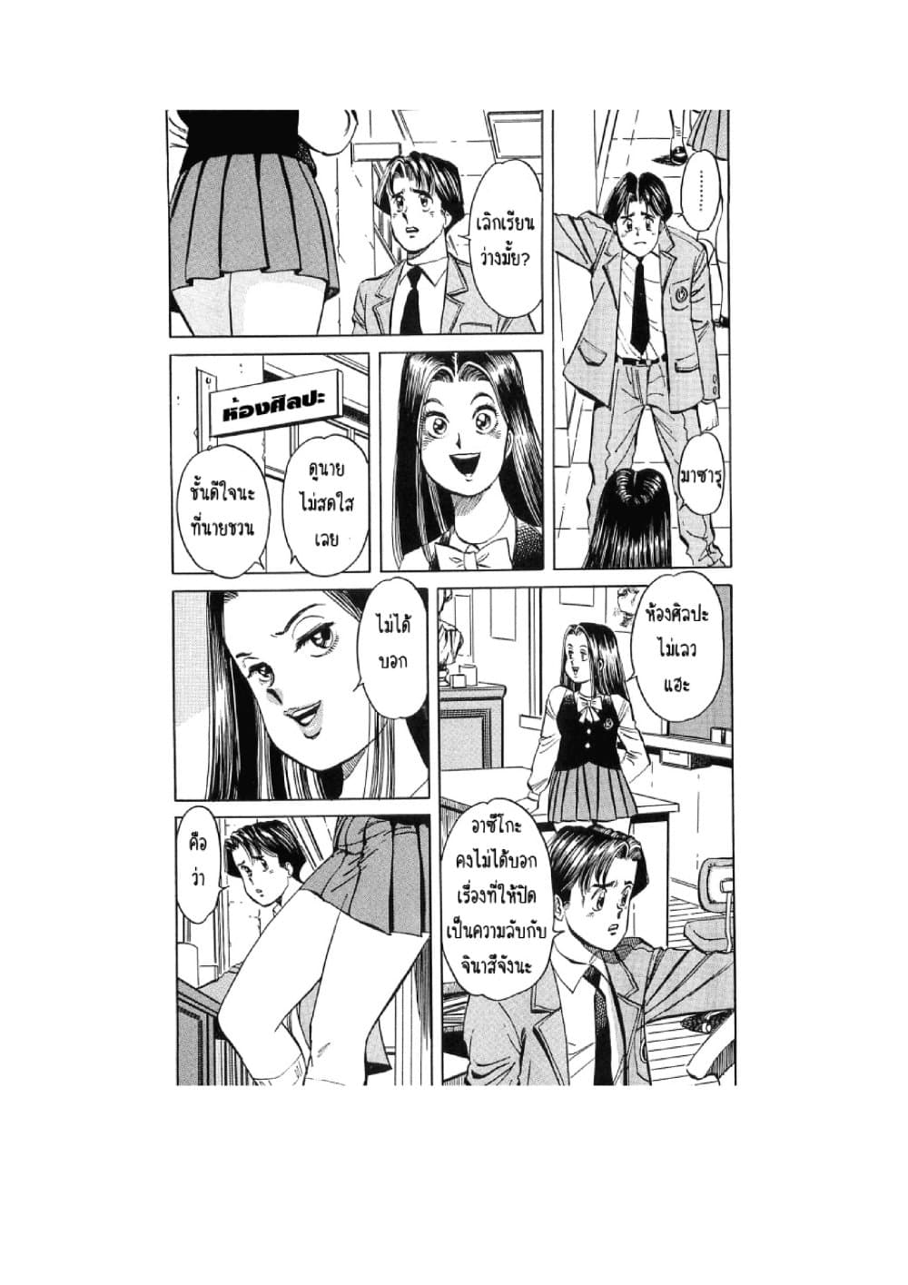 Hayaku Okite yo! page 50