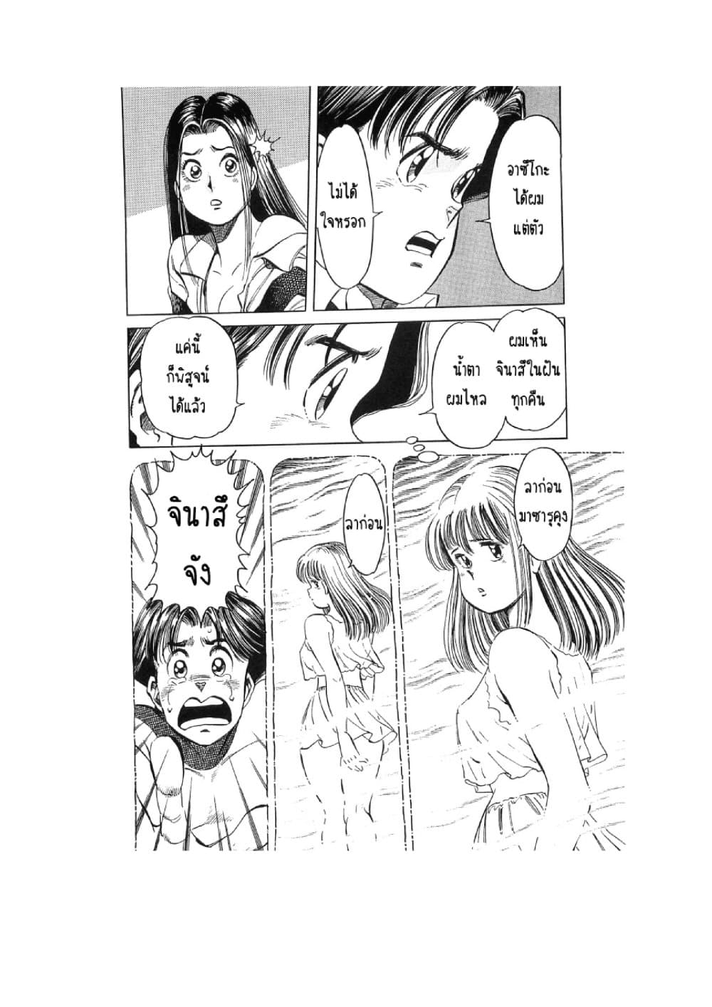 Hayaku Okite yo! page 54