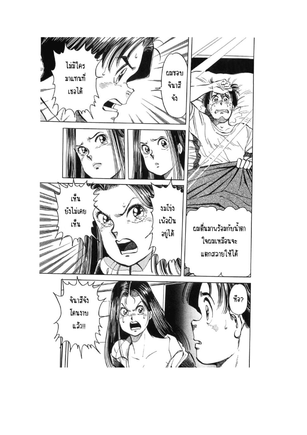 Hayaku Okite yo! page 55
