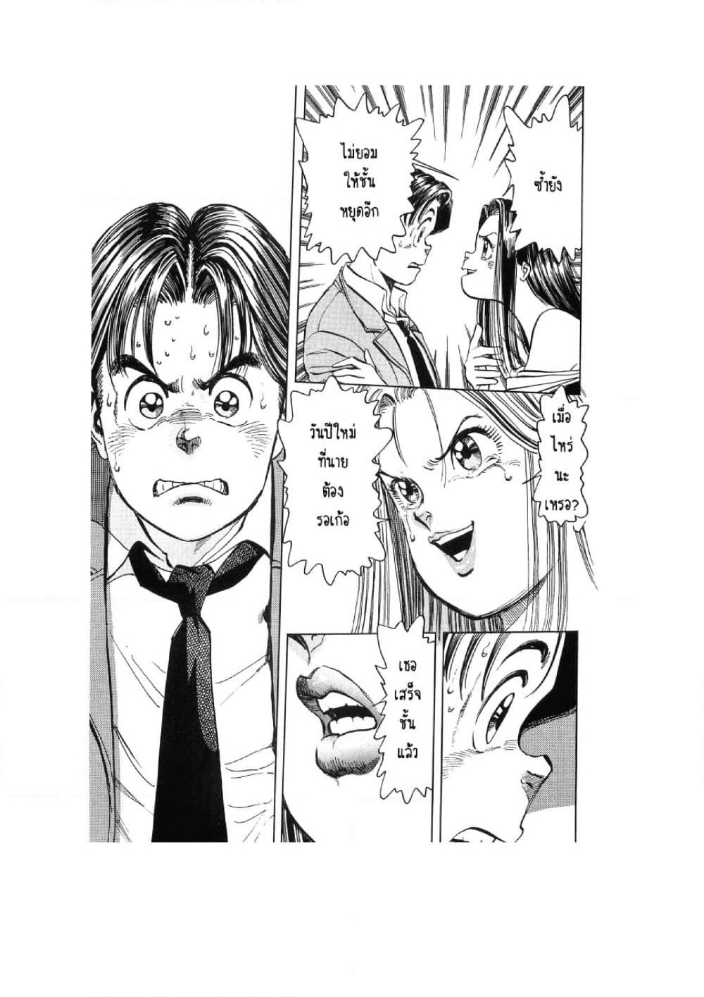Hayaku Okite yo! page 57