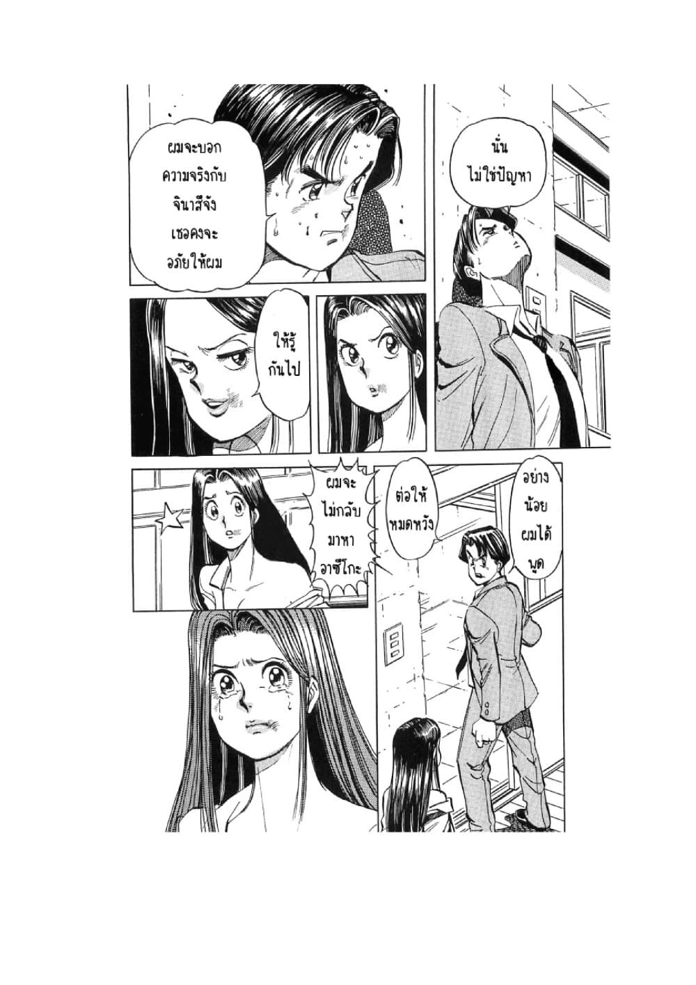 Hayaku Okite yo! page 66