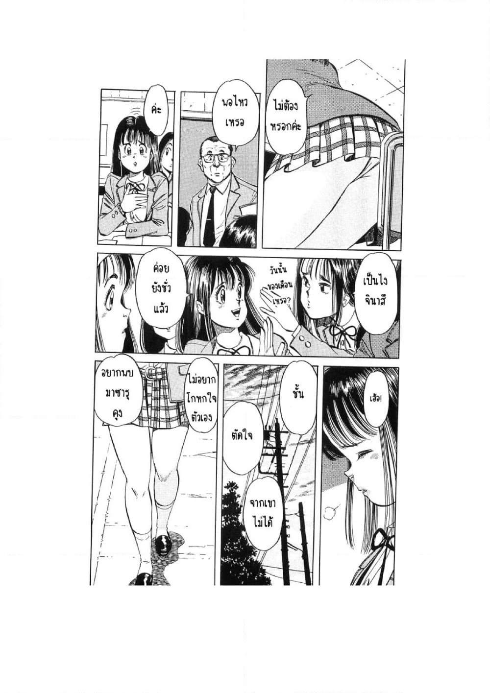 Hayaku Okite yo! page 71