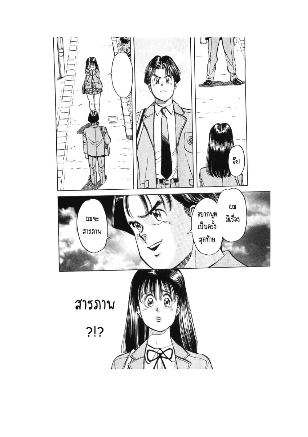 Hayaku Okite yo! page 72