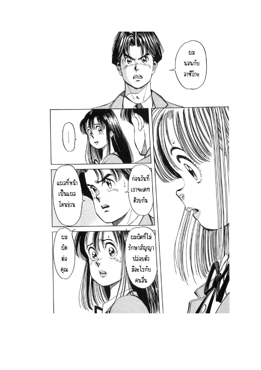 Hayaku Okite yo! page 74
