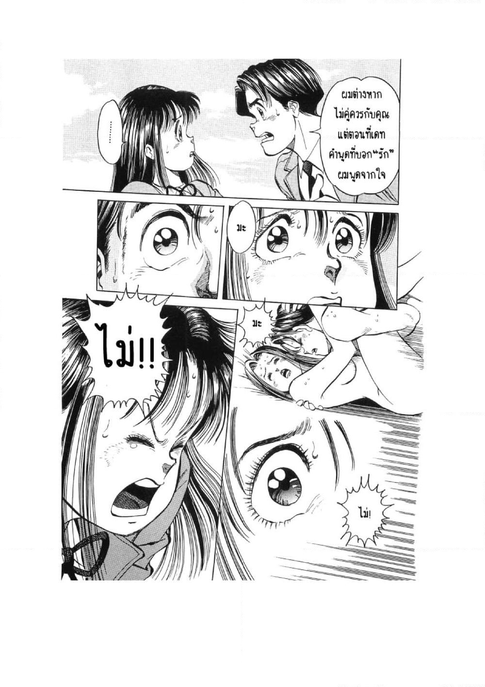 Hayaku Okite yo! page 75