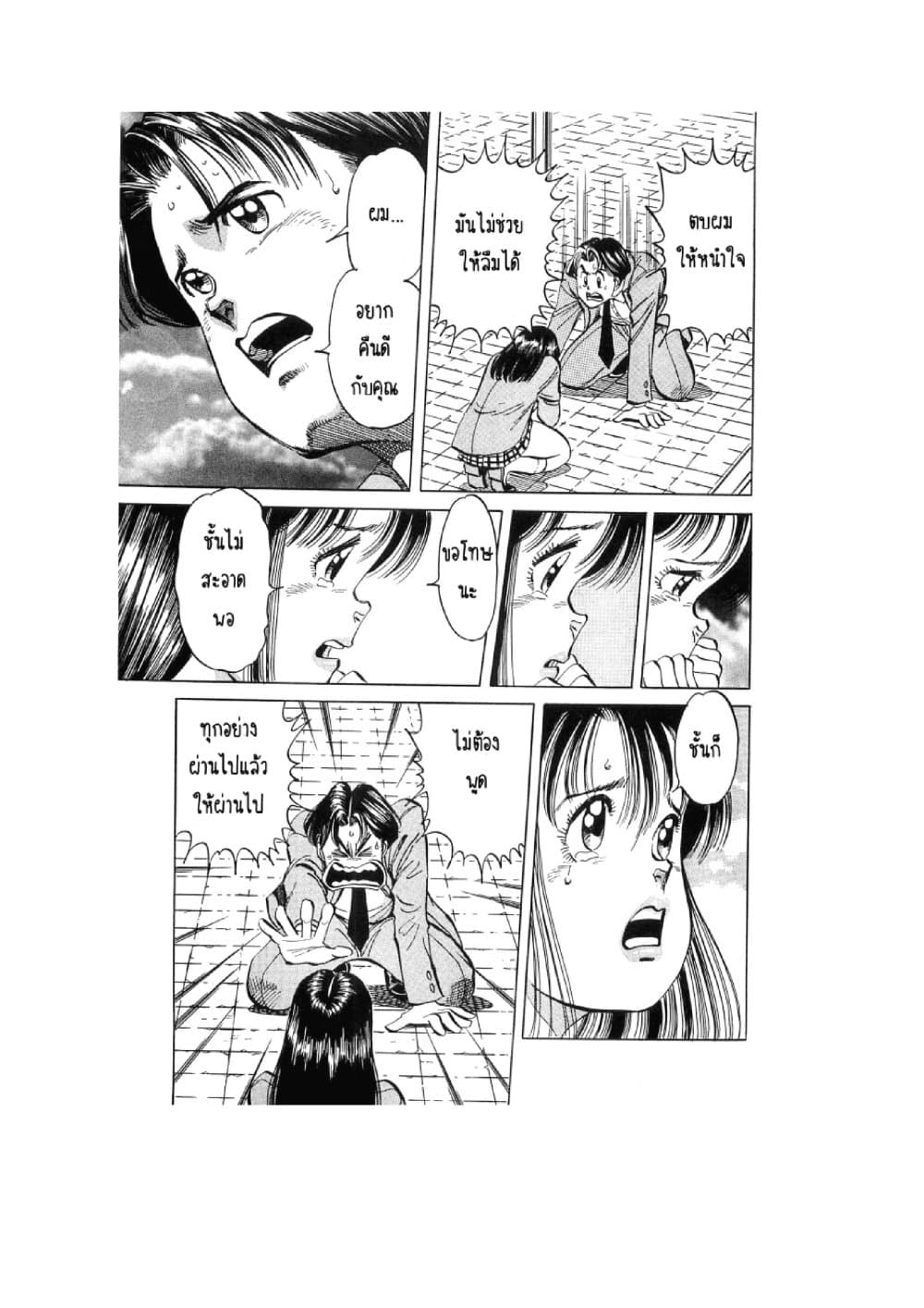 Hayaku Okite yo! page 77