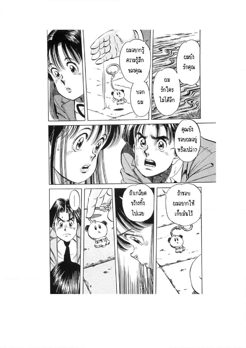 Hayaku Okite yo! page 78