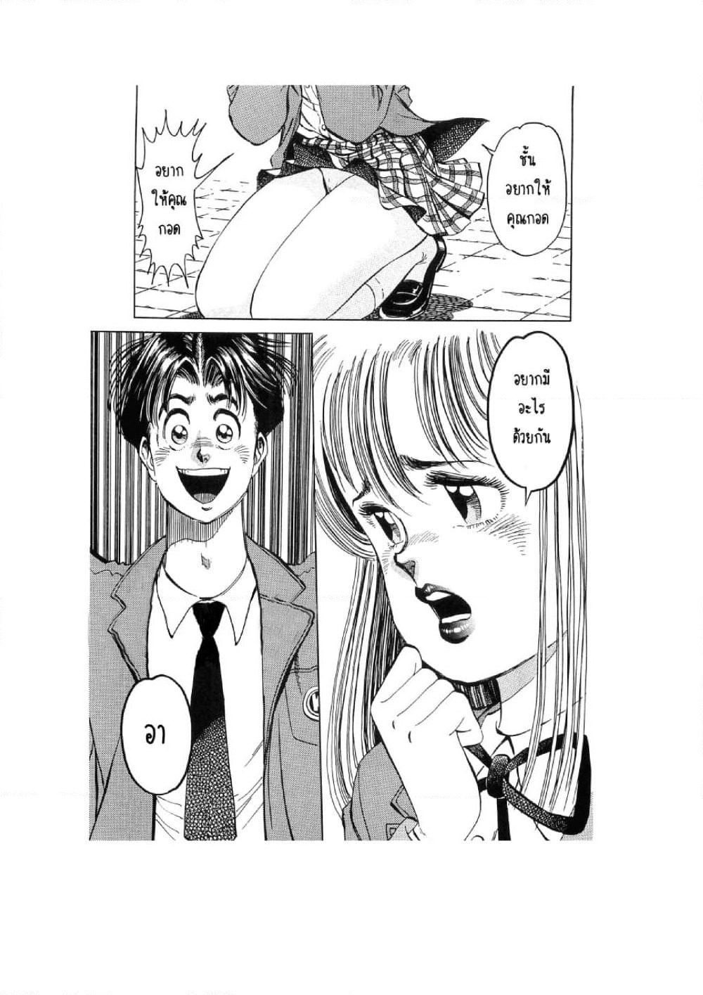 Hayaku Okite yo! page 81