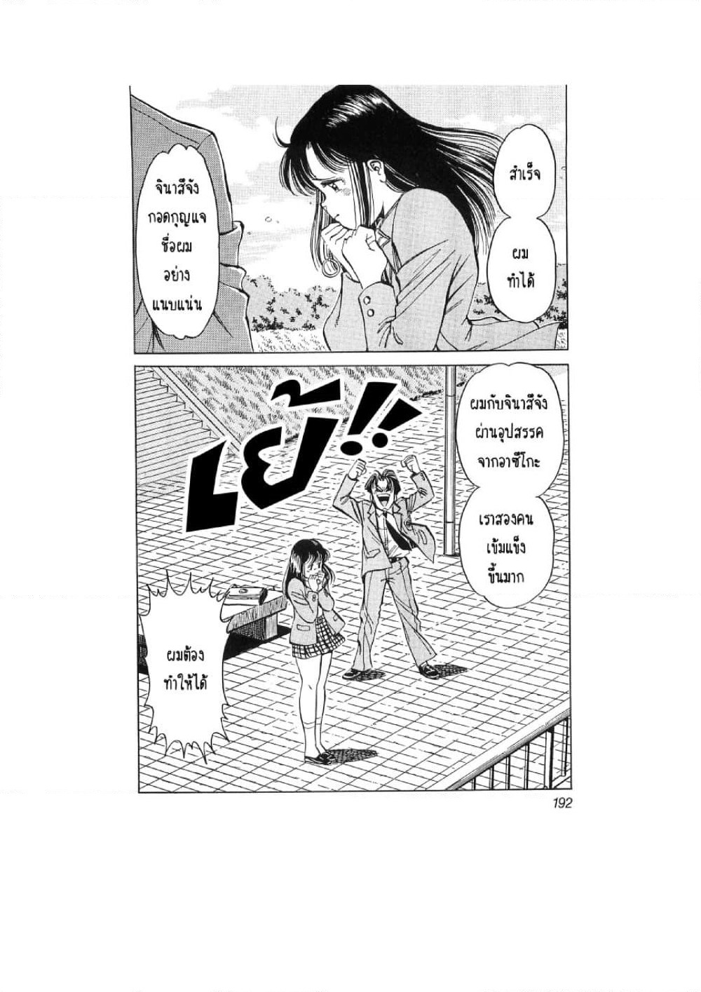 Hayaku Okite yo! page 82