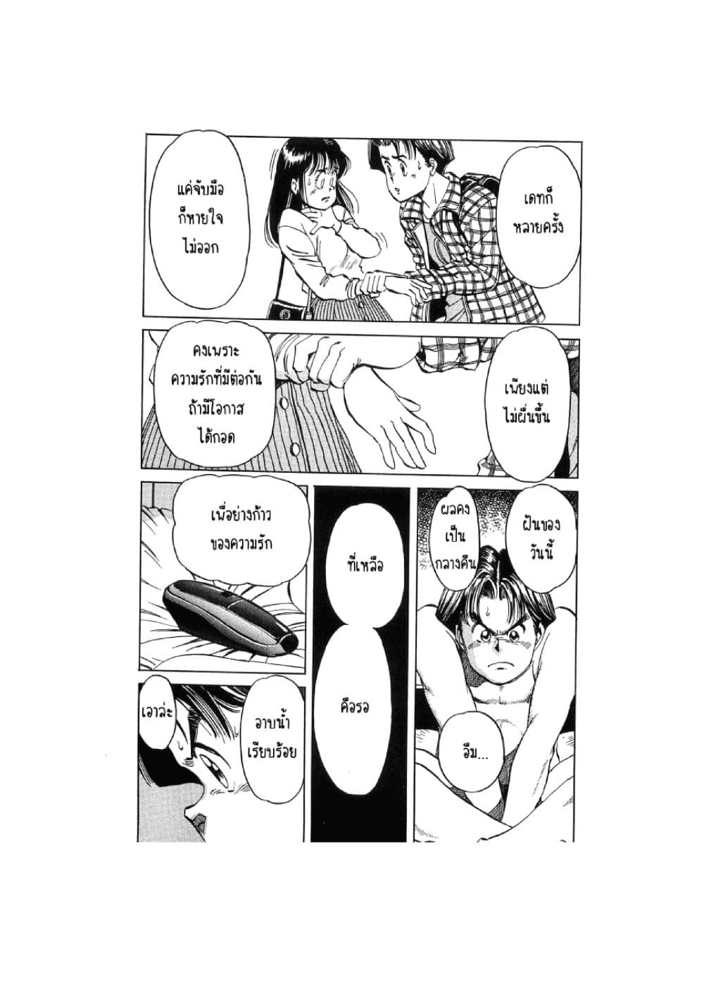 Hayaku Okite yo! page 85