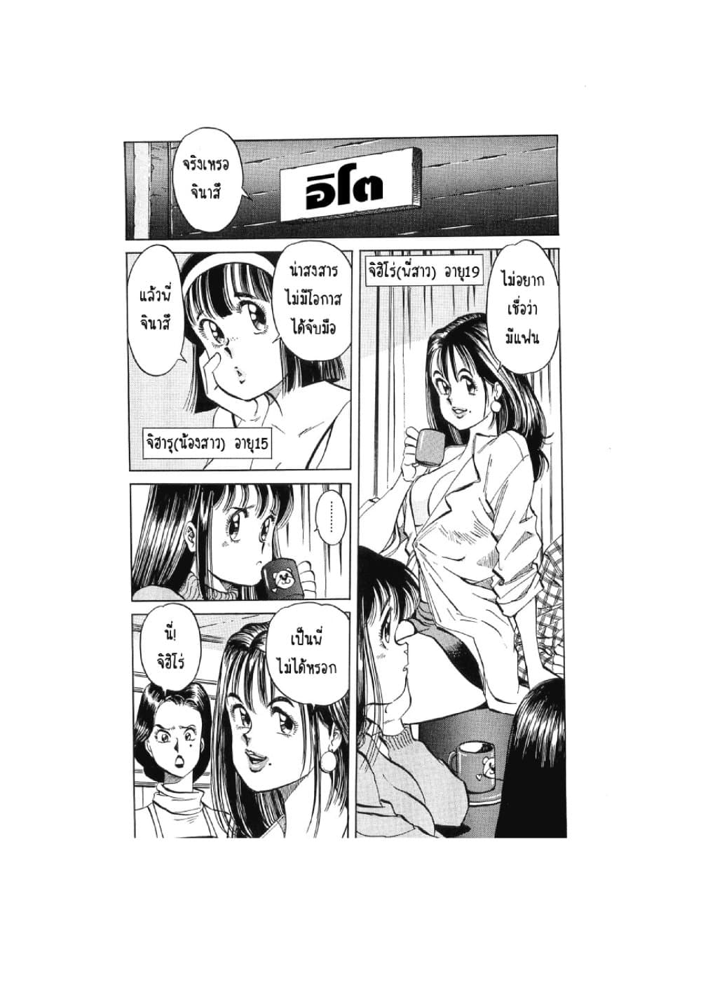 Hayaku Okite yo! page 86