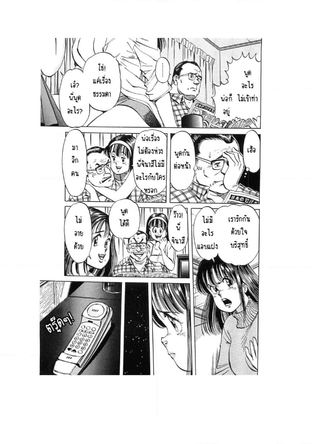 Hayaku Okite yo! page 87