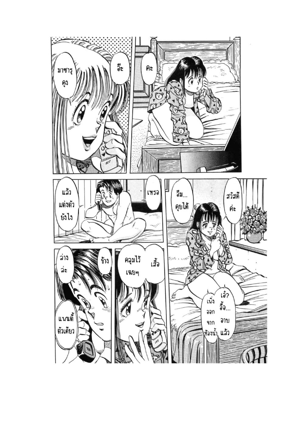 Hayaku Okite yo! page 88