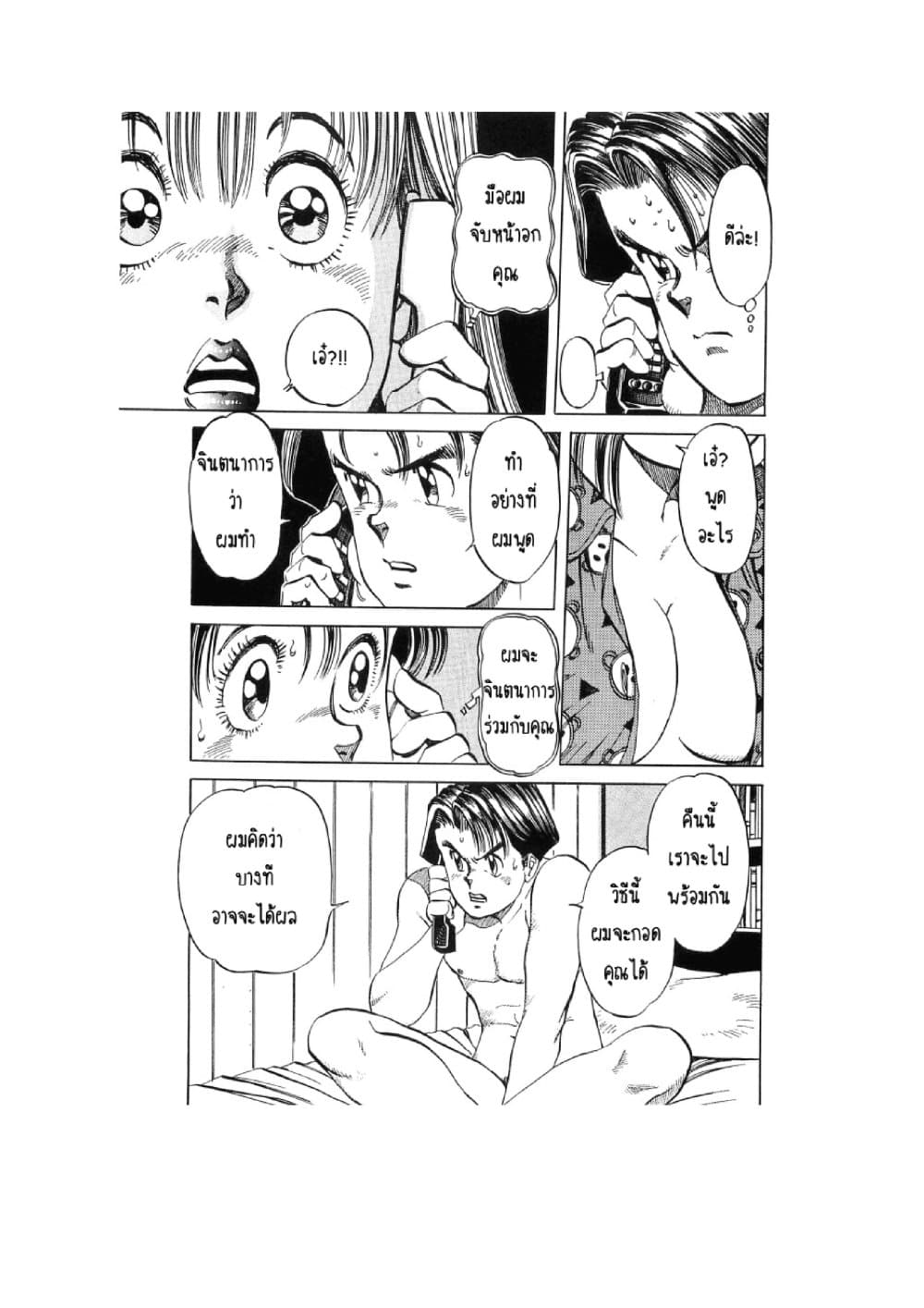 Hayaku Okite yo! page 89