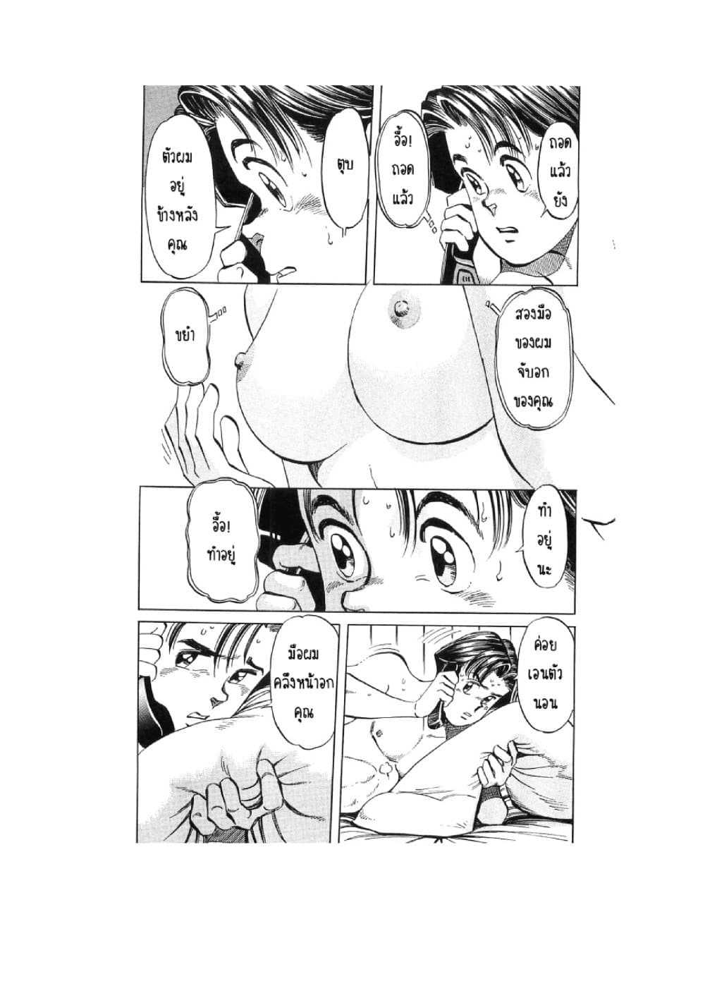 Hayaku Okite yo! page 91