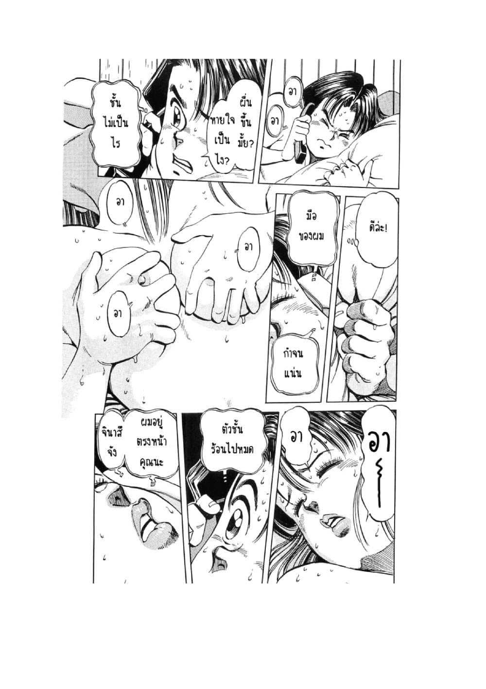 Hayaku Okite yo! page 93