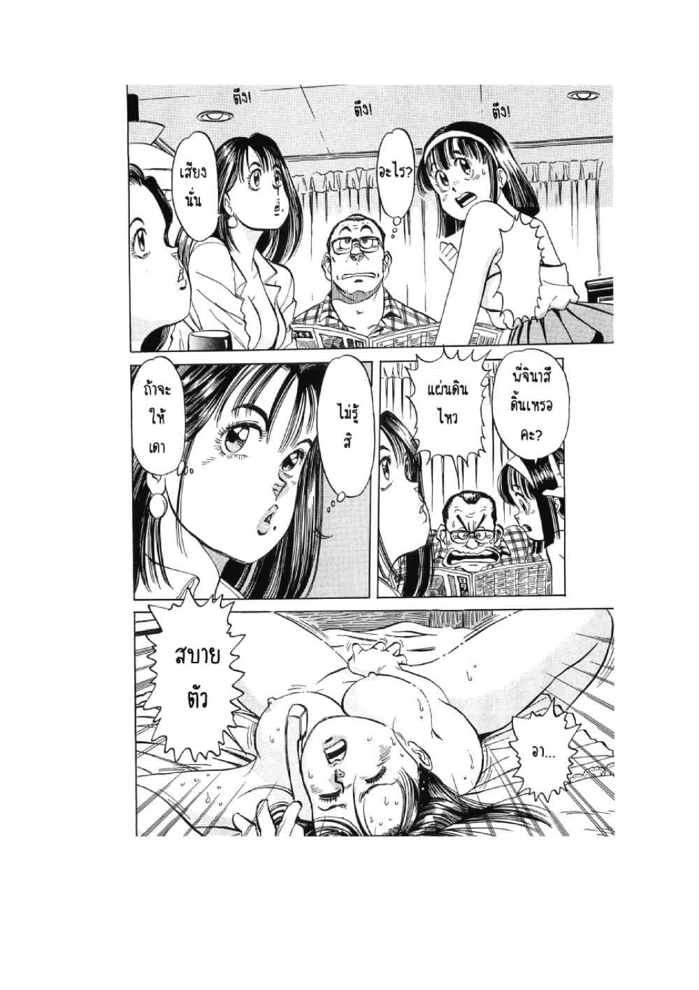 Hayaku Okite yo! page 100