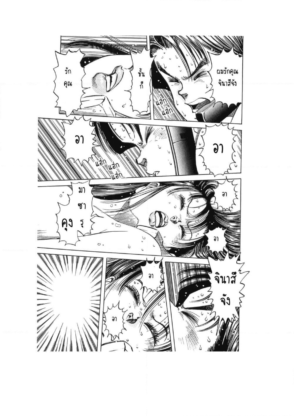 Hayaku Okite yo! page 101