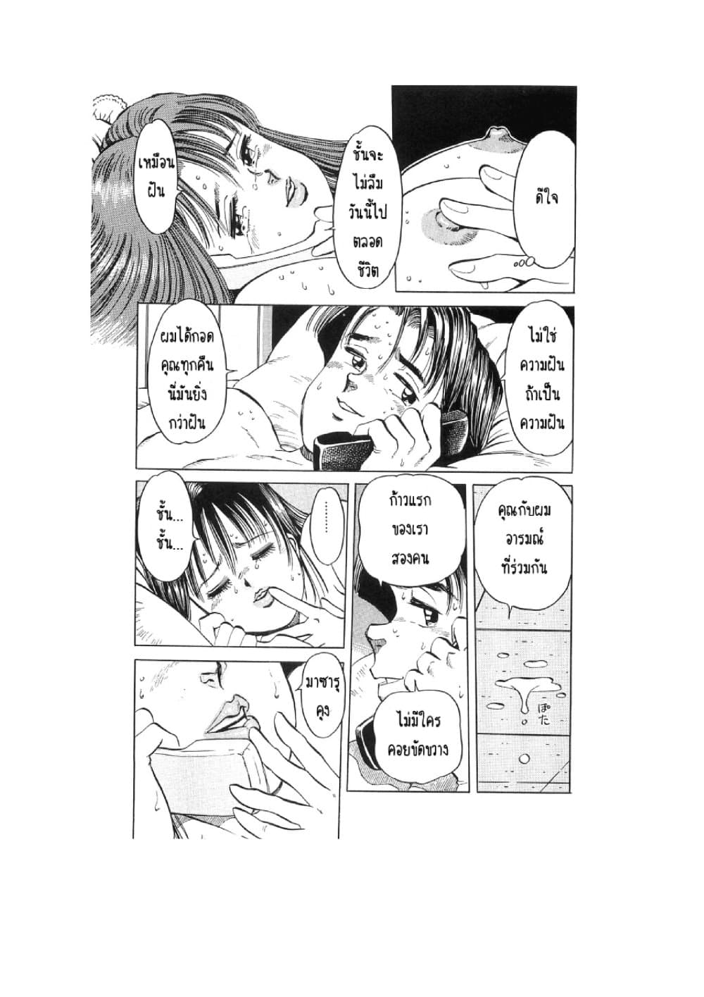 Hayaku Okite yo! page 104