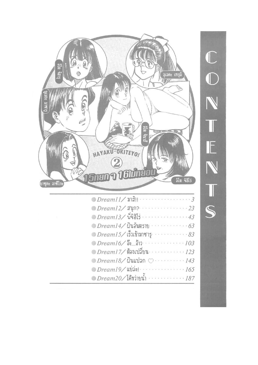 Hayaku Okite yo! page 3