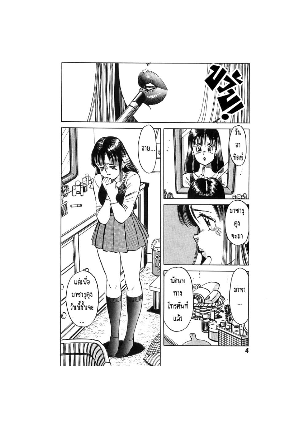 Hayaku Okite yo! page 5