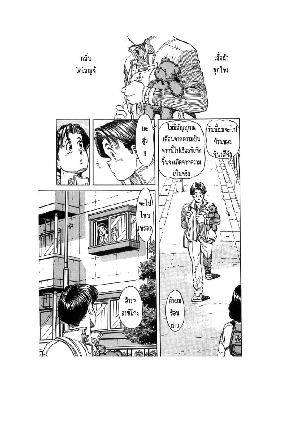 Hayaku Okite yo! page 6