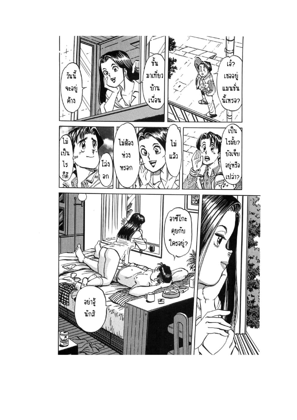Hayaku Okite yo! page 7