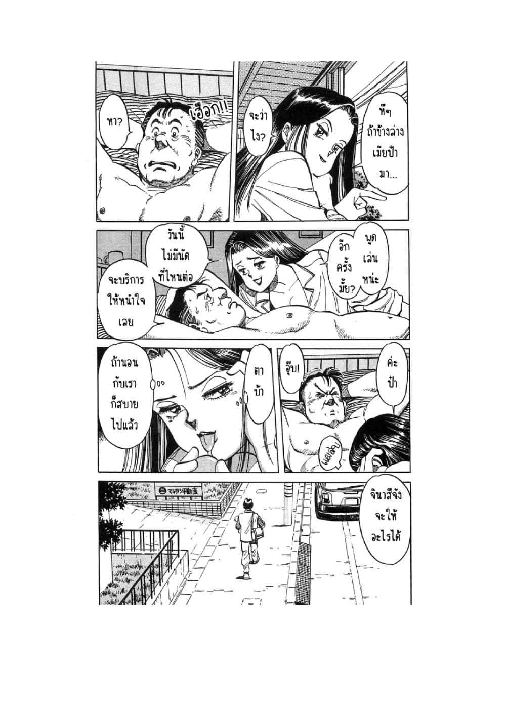 Hayaku Okite yo! page 8