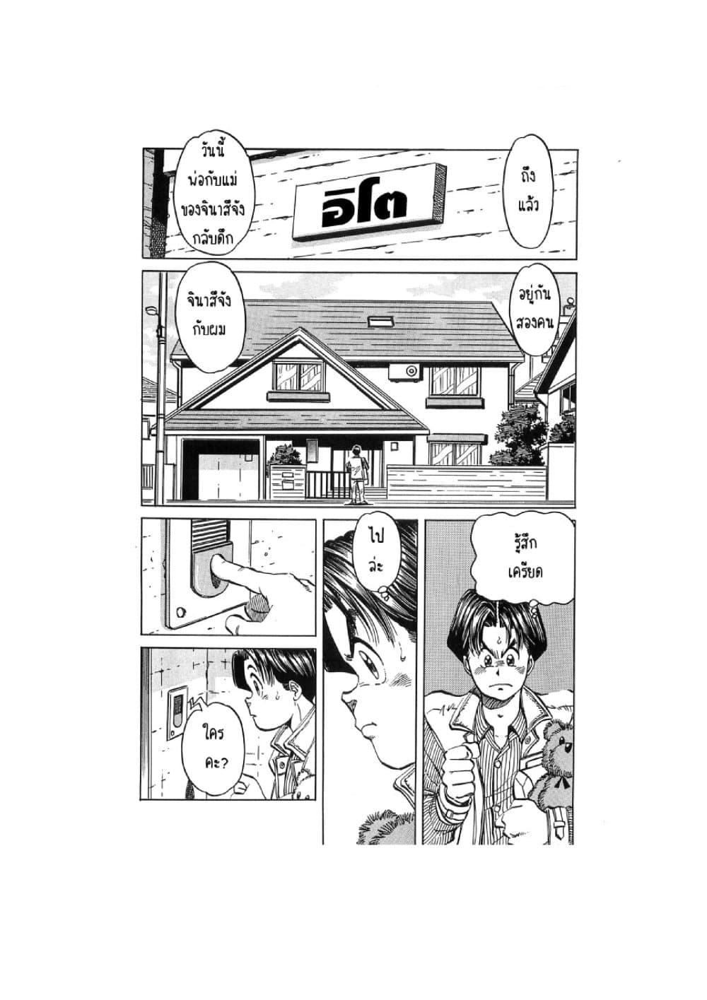 Hayaku Okite yo! page 9