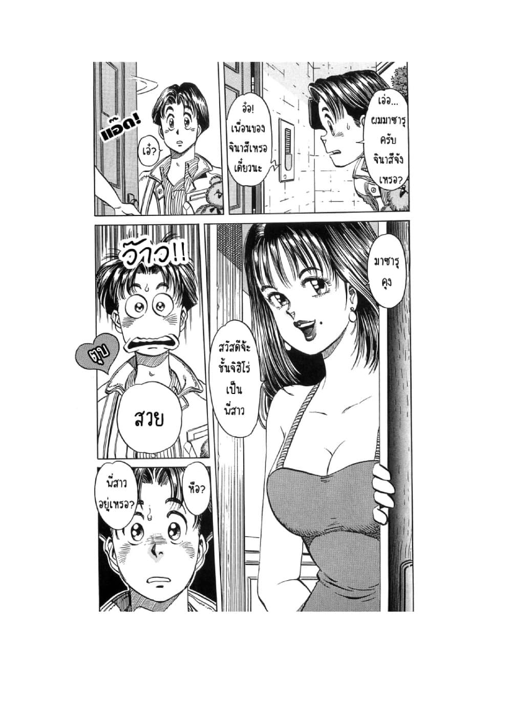 Hayaku Okite yo! page 10