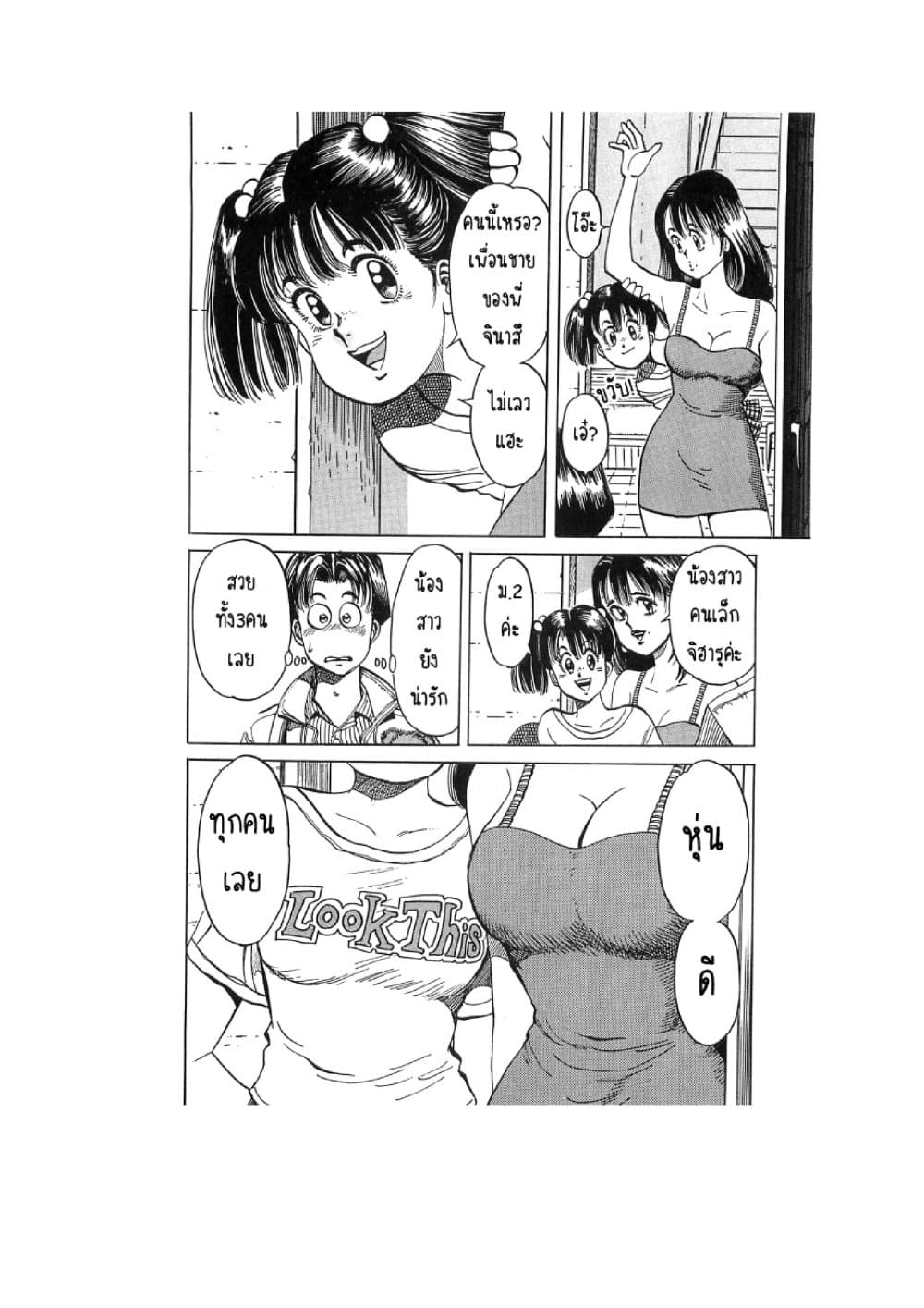 Hayaku Okite yo! page 11