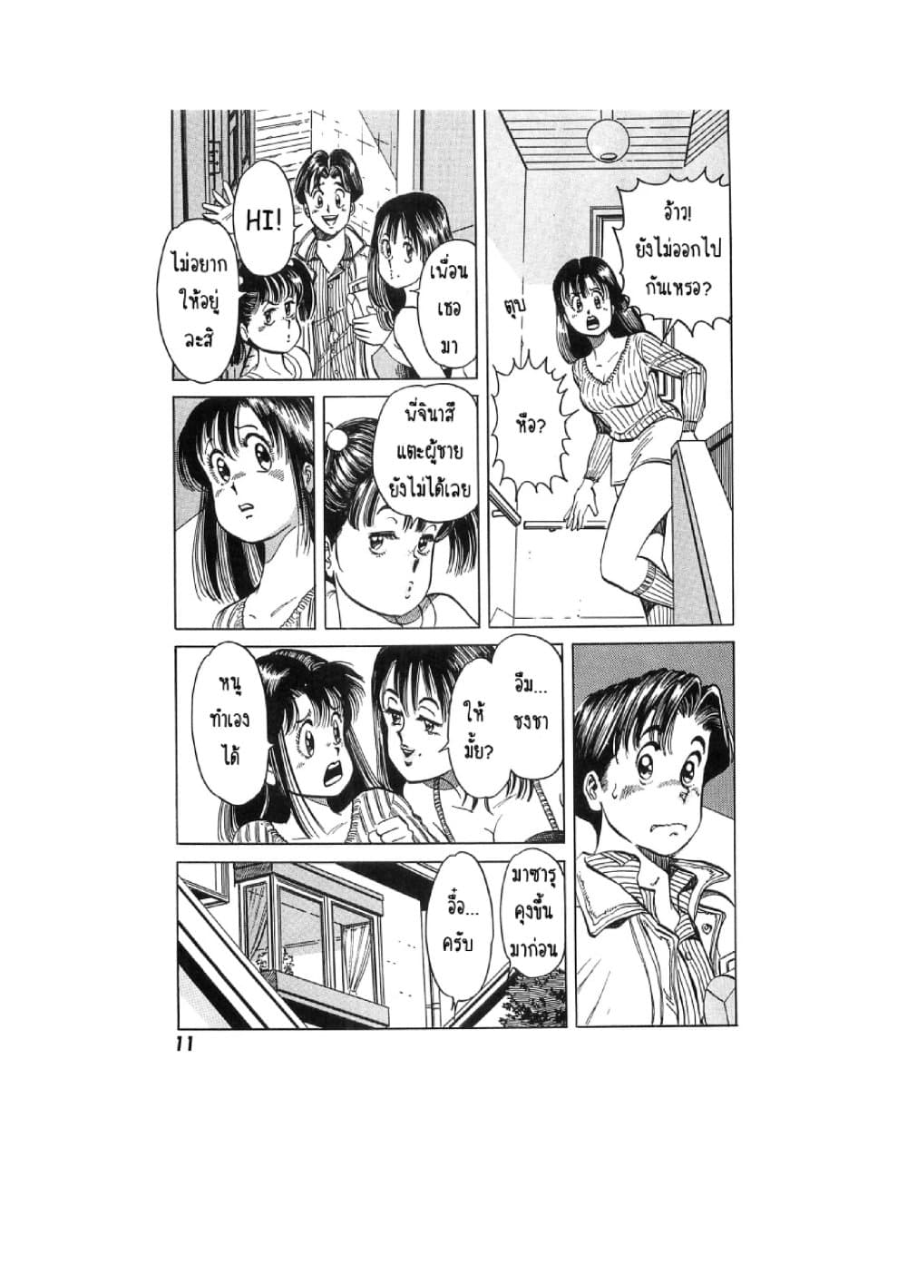 Hayaku Okite yo! page 12