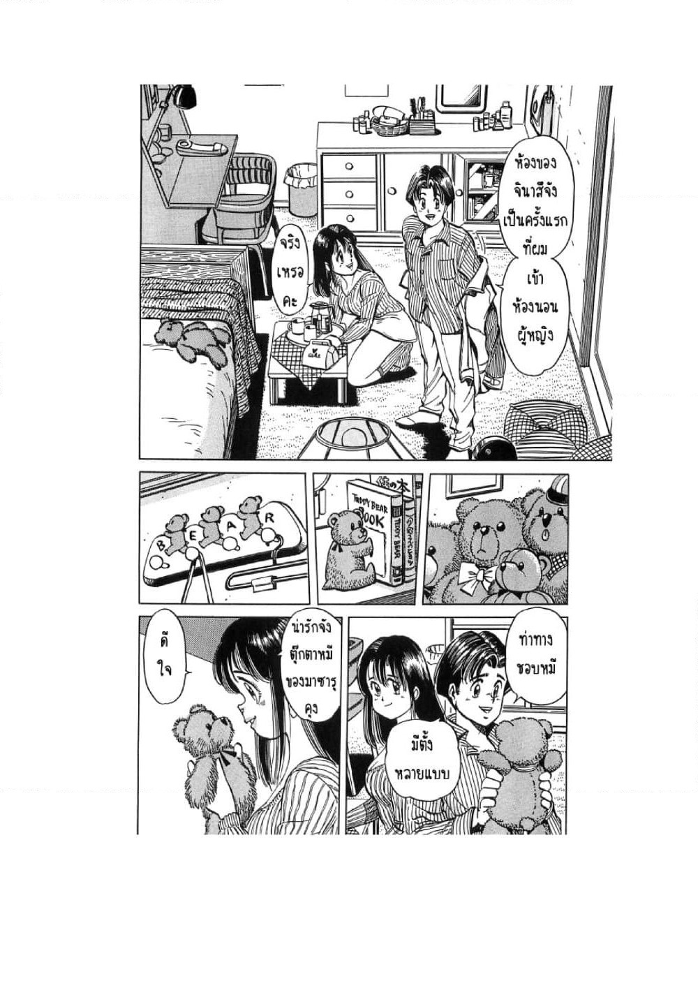 Hayaku Okite yo! page 13
