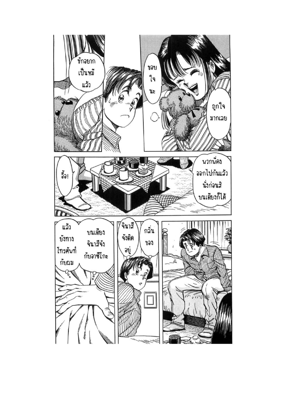Hayaku Okite yo! page 14