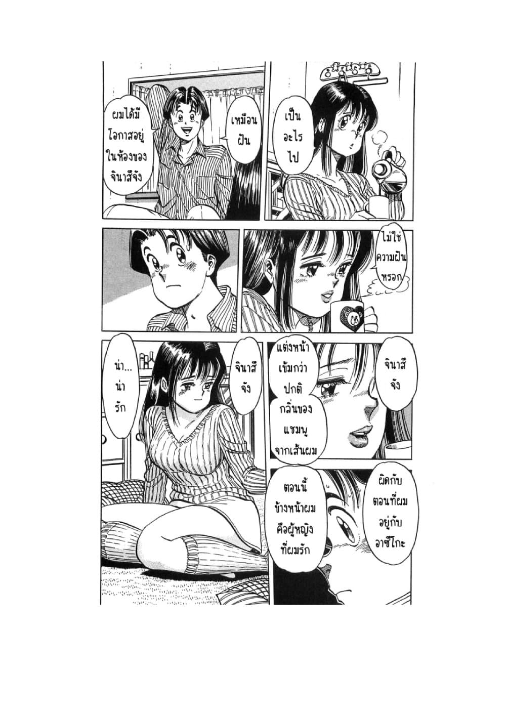 Hayaku Okite yo! page 15