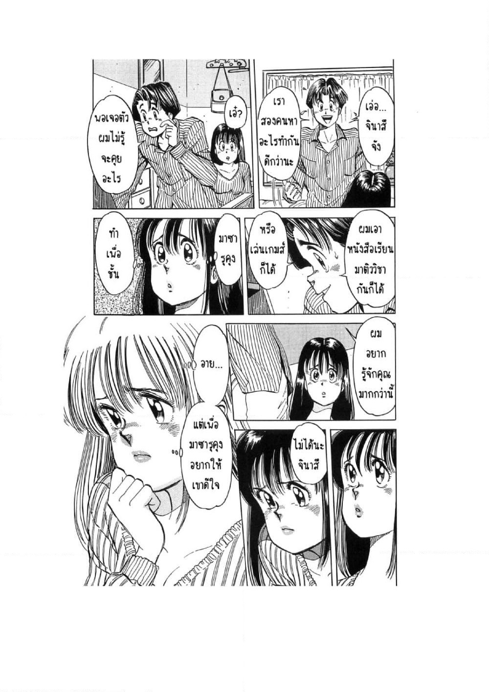 Hayaku Okite yo! page 18
