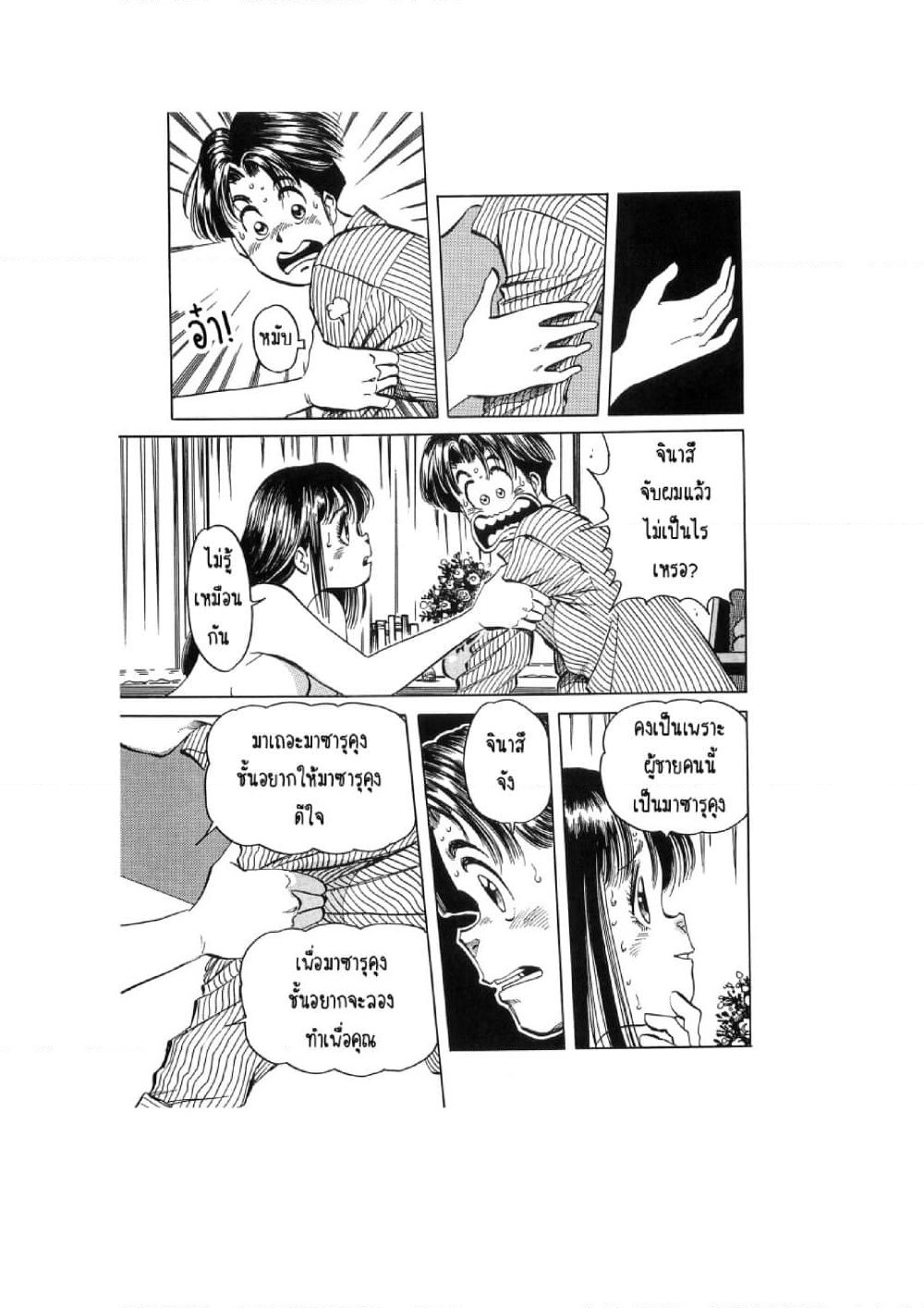 Hayaku Okite yo! page 26