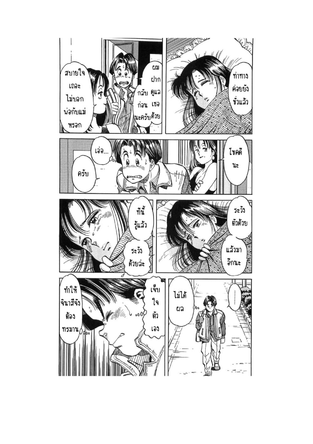 Hayaku Okite yo! page 33